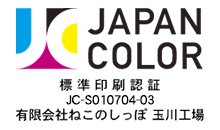 ねこのしっぽは「JapanColor認証」同人誌印刷業界取得第1号です! ねこのしっぽは「JapanColor認証」同人誌印刷業界取得第1号です!