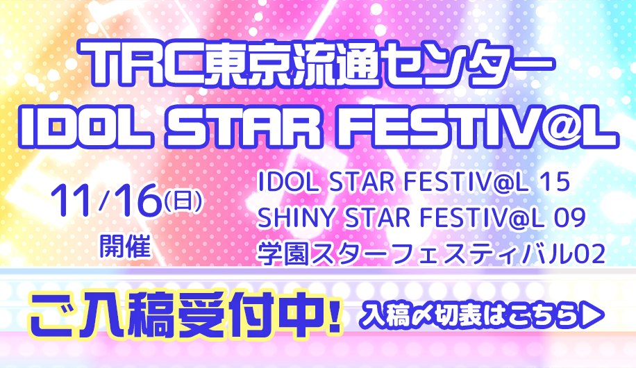 TRCアイマス合同オンリー専用〆切はこちら