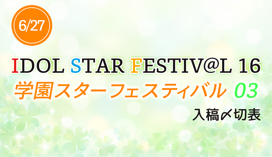 アイマスオンリー専用〆切表