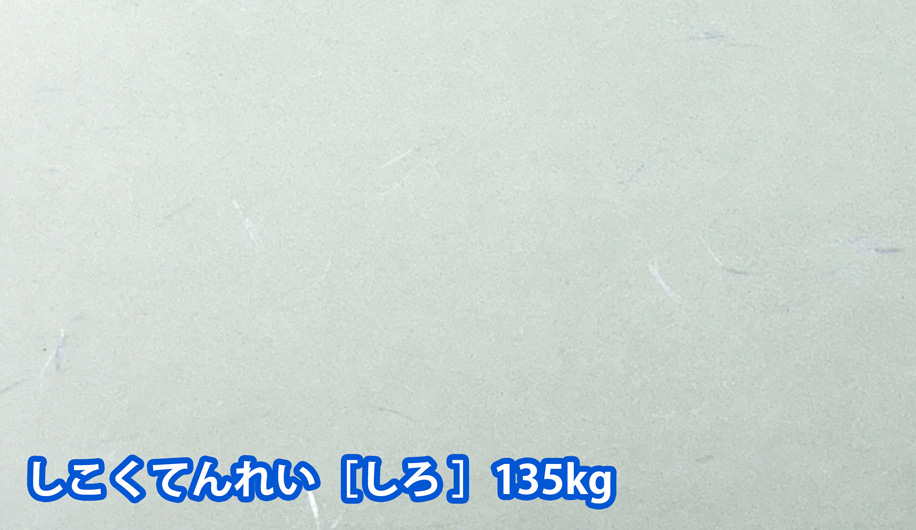 しこくてんれいを追加