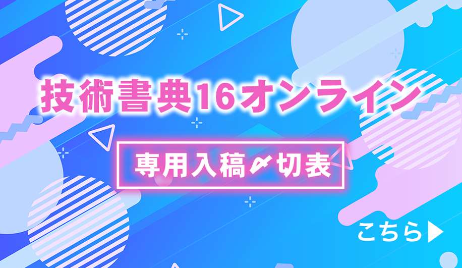 技術書典16オンライン」合わせ専用入稿〆切表