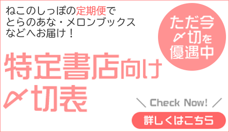 特定書店向け〆切表