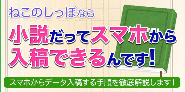 スマホで出来る 小説同人誌のつくりかた