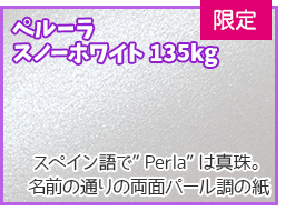 ペルーラスノーホワイト 135kg