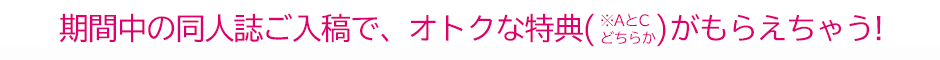 ねこのしっぽの特典は下の通り