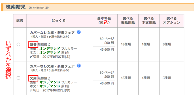 カバーなし文庫・新書フェア