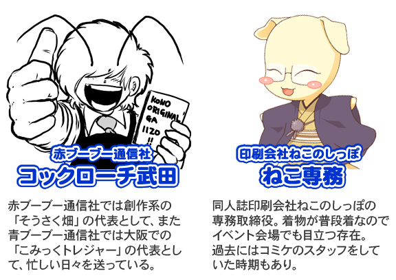 お知らせ｜【コックローチ武田とねこ専務のお笑い同人誌道場【同人歴