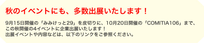 企業出展概要