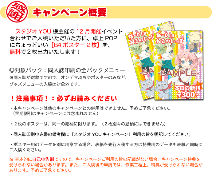 お知らせ｜スタジオYOU主催イベント向けキャンペーン実施！