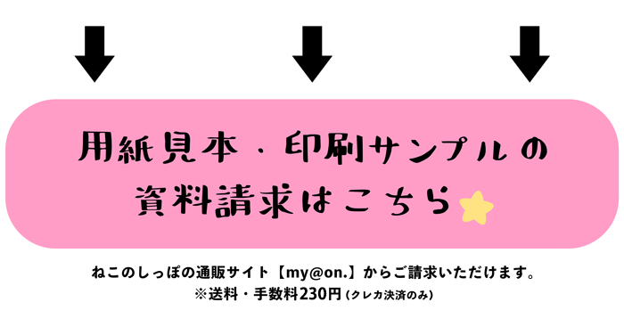 印刷見本・サンプルの請求はこちらから！