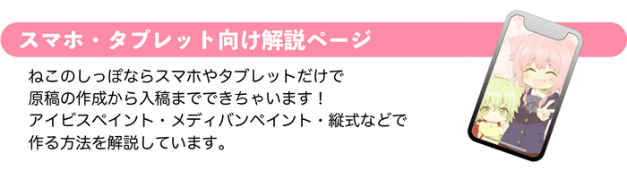 ねこのしっぽの おうちでも企業出展 ページ