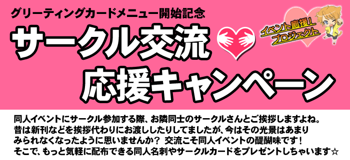 サークル交流応援キャンペーン