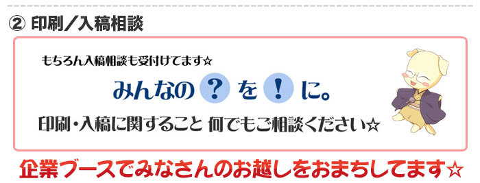 出展企画内容