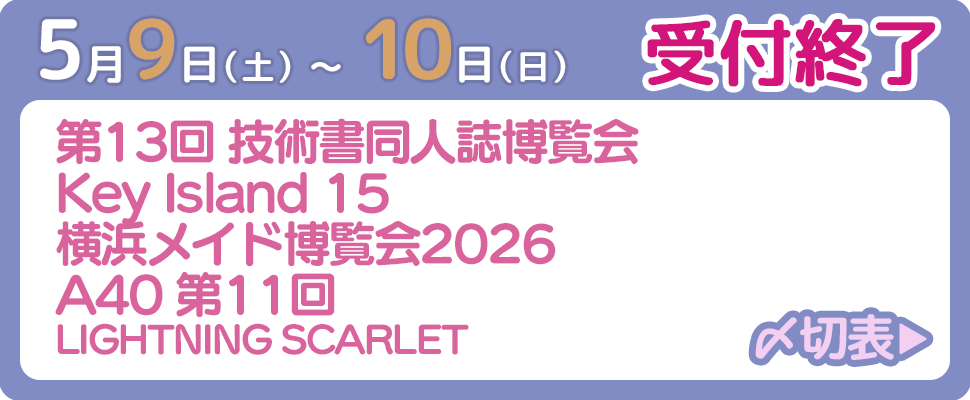 ゴールデンウィーク（2026年4月29日〜5月10日）専用〆切表