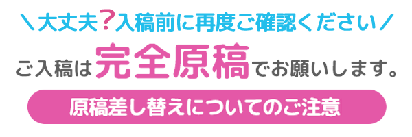 お知らせ｜完全原稿について