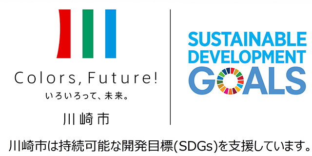 川崎市SDGs推進ロゴマーク