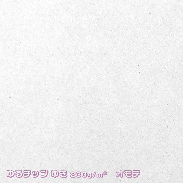 ゆるチップ　ゆき（表面）