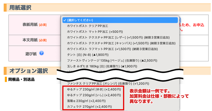 表紙用紙はプルダウンからお選びください。