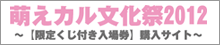 抽選券付き入場券はこちらから（公式サイト）