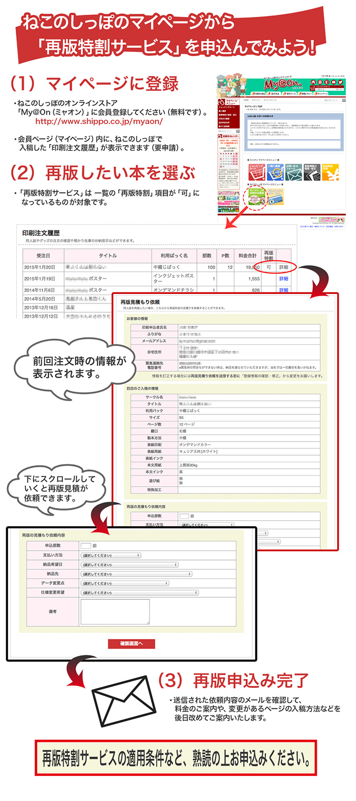 マイページから再版特割サービスを申し込んでみよう！