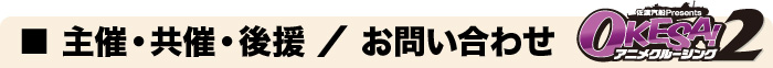 お問い合わせ等