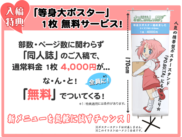 入稿特典内容