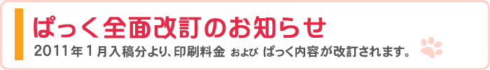 2011年1月入稿分より価格が変わります