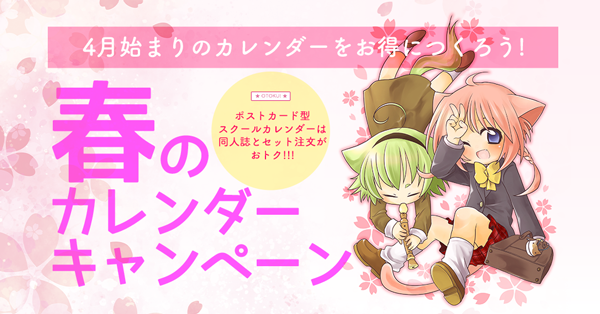 2022春のカレンダーキャンペーン