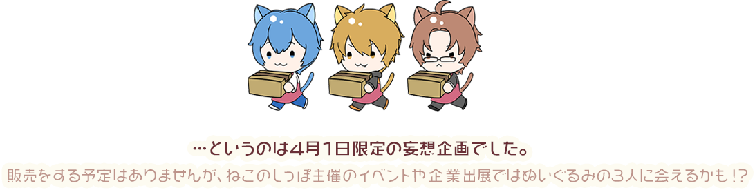 このページは4月1日限定の妄想企画でした！