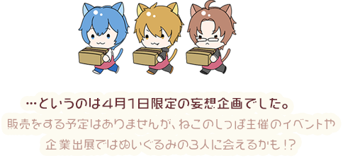 このページは４月１日限定の妄想企画でした！