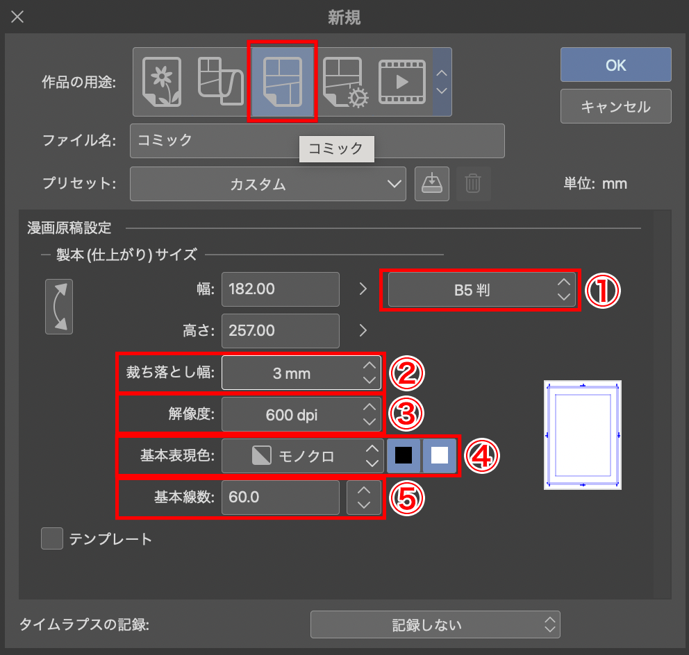 Clip Studio Paintを使って原稿制作をしてみよう