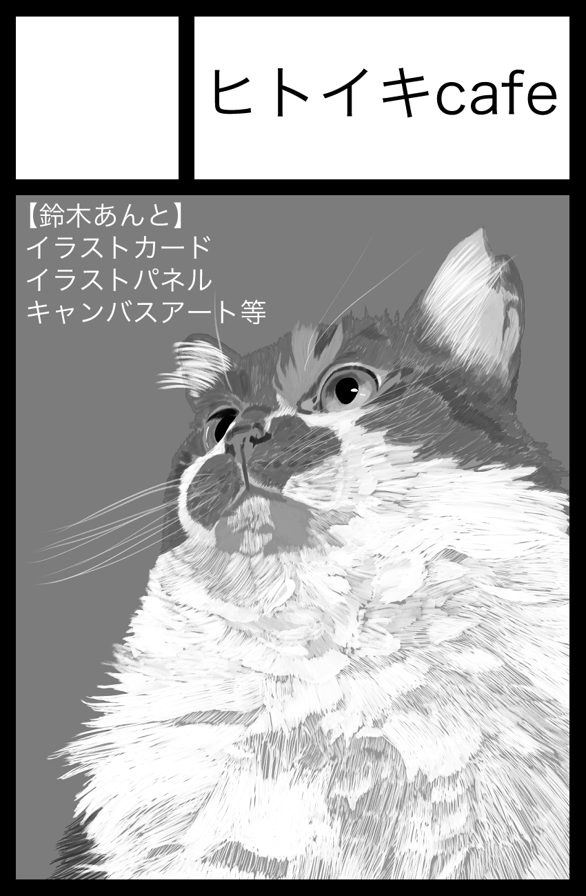 ヒトイキcafe