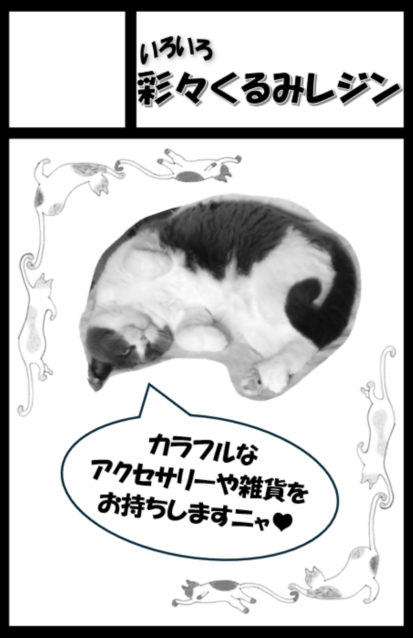 彩々くるみレジン