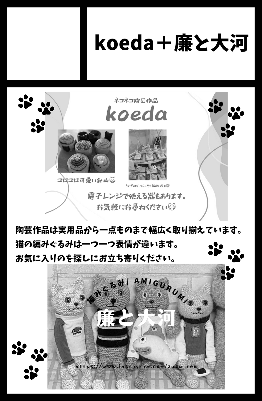 koeda+廉と大河