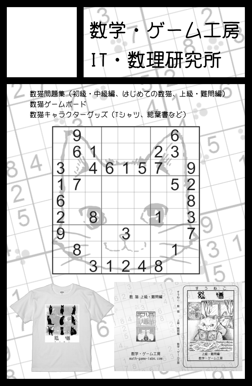 数学・ゲーム工房