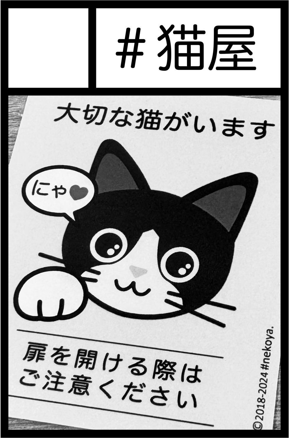 ＃猫屋