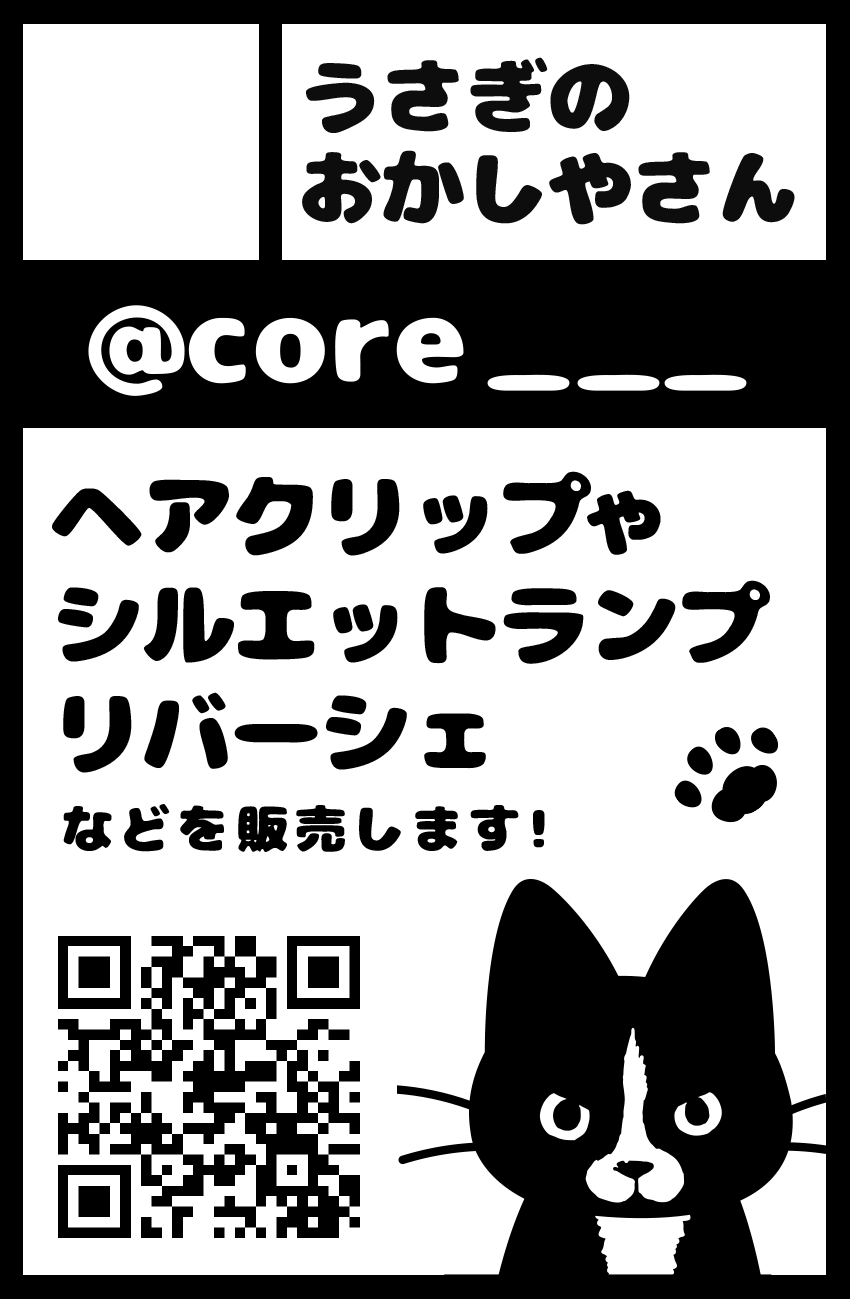 うさぎのおかしやさん
