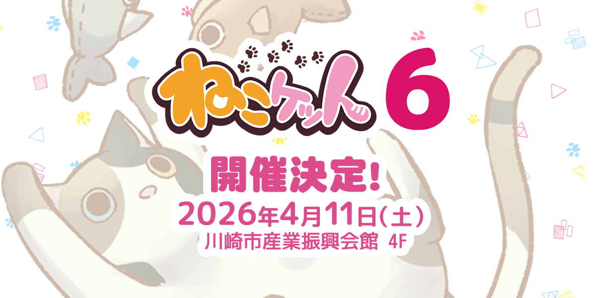 ねこケット