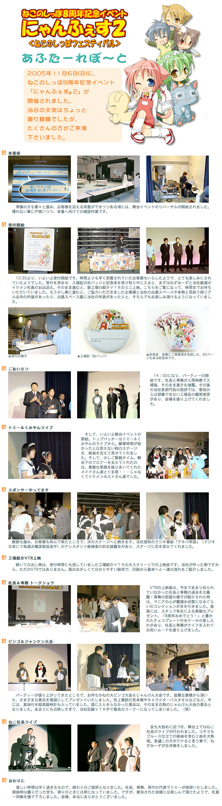 ねこのしっぽ創業８周年イベント「にゃんふぇす２」アフターレポート