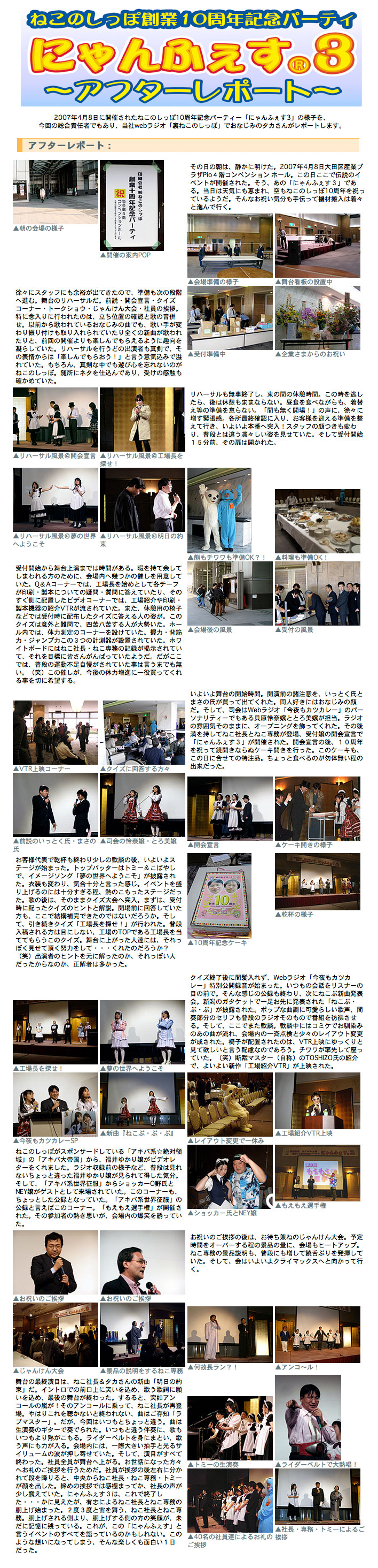 ねこのしっぽ創業10周年イベント「にゃんふぇす３」アフターレポート
