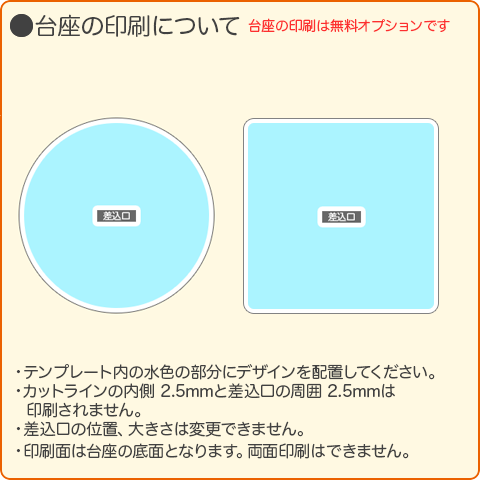 原稿作成・台座の印刷について