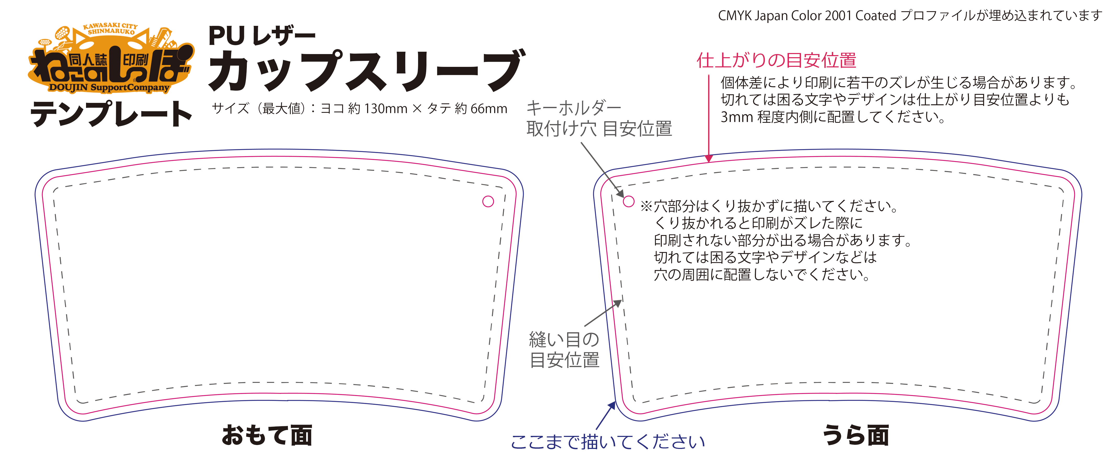 カップスリーブ テンプレートイメージ