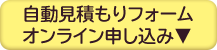 ECOぱっくで見積もり