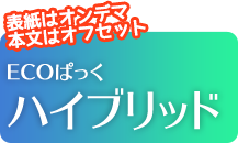 ECOぱっくオンデマンド