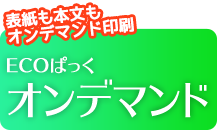 ECOぱっくハイブリッド