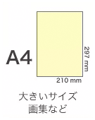 アイコン：A4サイズ