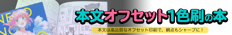 本文オフセット1色刷りの本