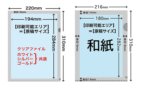 オンデマンドクリアファイル【和紙】の原稿サイズ