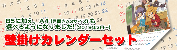 壁掛けカレンダーセット