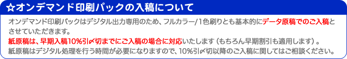 【ご注意ください】オンデマンド印刷ぱっくの入稿について... 【ご注意ください】オンデマンド印刷ぱっくの入稿について...